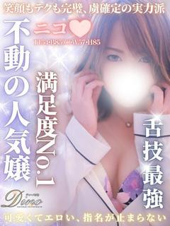 ニコ