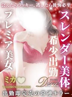 ミカ