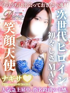 ナギサ