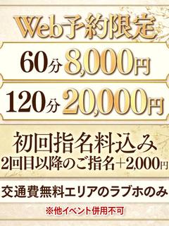 WEB予約限定コース