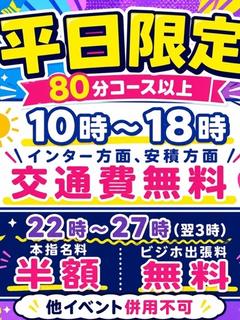 平日限定おトク時間帯キャンペーン