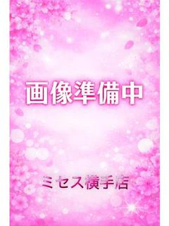 新人える横手
