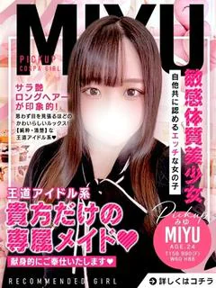 みゆ