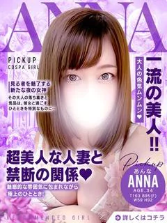あんな