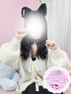 べる