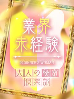 未経験みゆ【ドキドキ初体験】