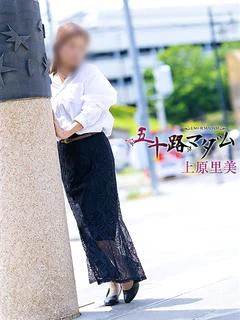 上原里美