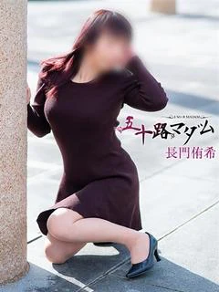 長門侑希