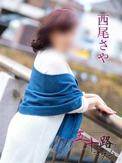 西尾さや
