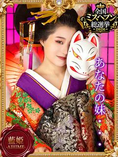 藍姫