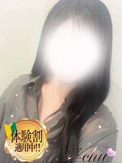 体験　もね　奥様