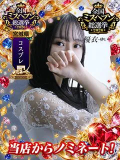 優衣