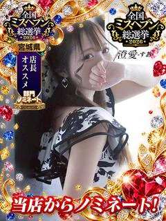 澄愛