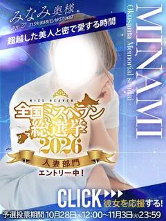 みなみ