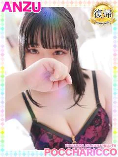 あんずちゃん