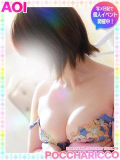 あおいちゃん