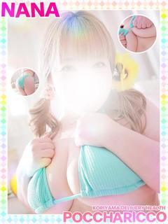ななちゃん