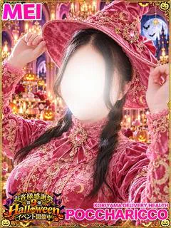 めいちゃん