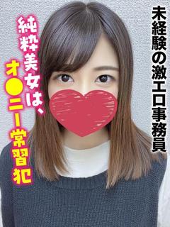 えみな★未経験の激エ...