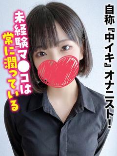 るみ★自称『中イキ』...