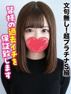 かなた★文句無し！超プラチナS級