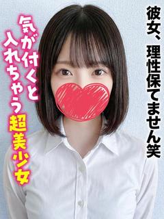 もなか★彼女、理性保...