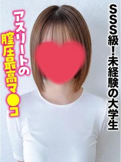 ひな★SSS級！未経験の大学生