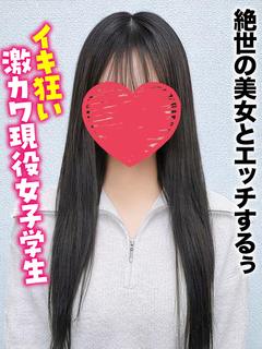 ちょこ★絶世の美女と...