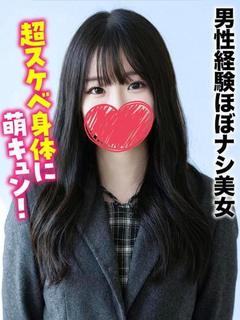 あんな★男性経験ほぼナシ美女