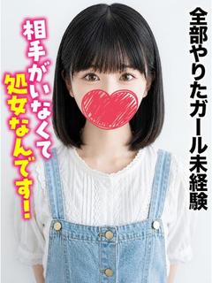 いろは★全部やりたガール未経験