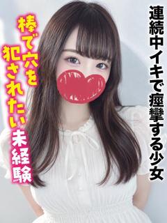 えいみ★連続中イキで痙攣する少女