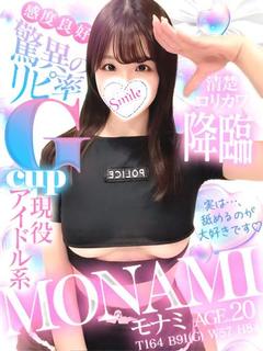 モナミ★