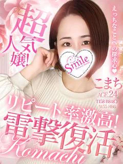 こまち