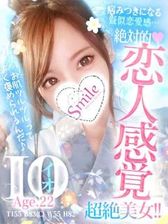 イオ