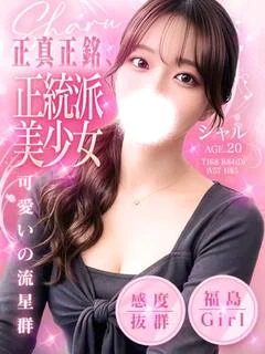 シャル