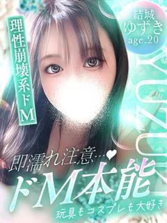 結城