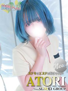 体験　あとり