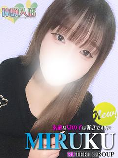 体験　みるく