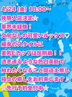 体験　なつめ