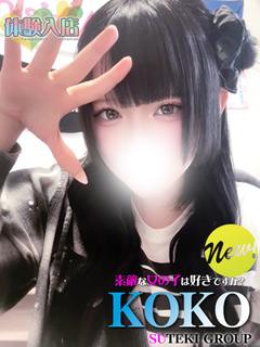 体験　ここ