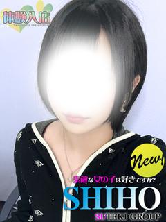 体験　しほ