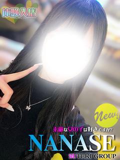 体験　ななせ