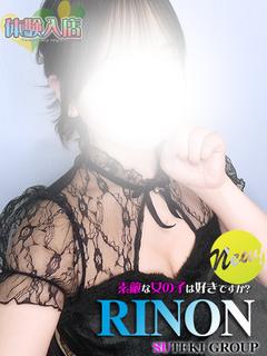 体験　りのん