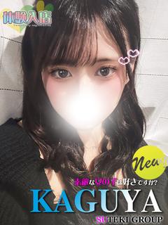 体験　かぐや