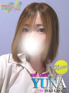 体験　ゆな