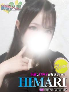 体験　ひまり