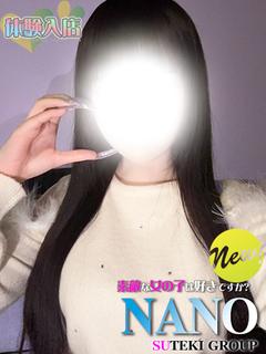体験　なの