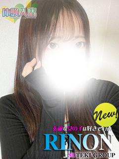 体験　りのん