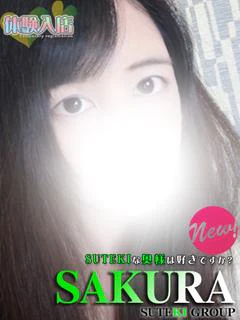 体験　さくら　奥様