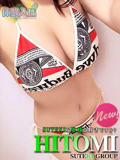 体験　ひとみ　奥様